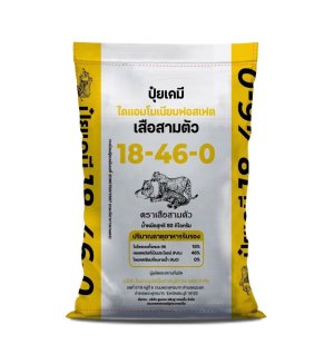ปุ๋ยเคมี สูตร 18 - 46 - 0