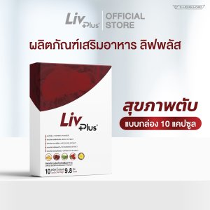ลิฟพลัส