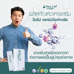 นิวไลฟ์พลัส